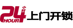 南宫24小时上门开锁公司